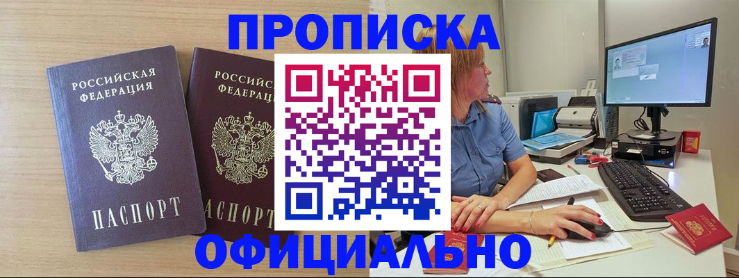 прописка гарантия в Назрани