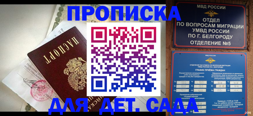 временная регистрация адрес в Назрани