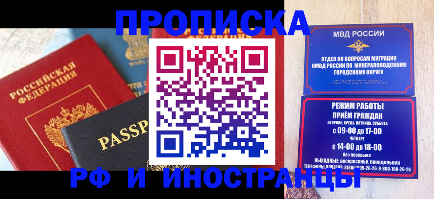 временная регистрация поиск в Назрани